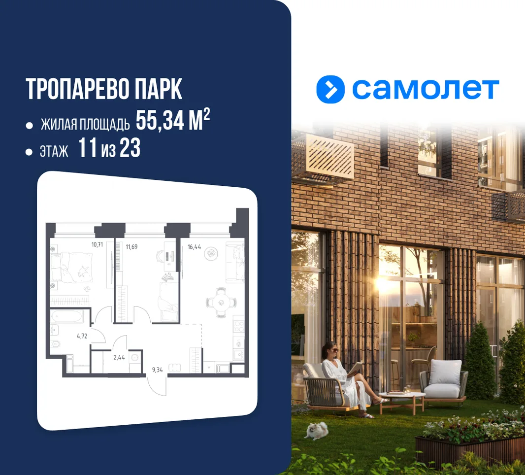 Планировка 2-комн. квартира, 55.34 м² ЖК «Тропарево Парк»