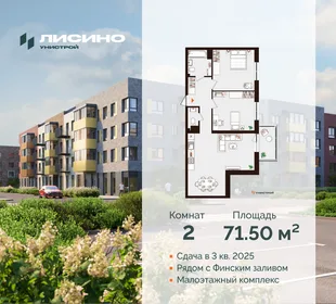 Квартира 2-комн. квартира, 71.5 м² ЖК «Лисино» Фото 30 Квартира 2-комн. квартира, 71.5 м² ЖК «Лисино» Фото 30