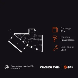 Планировка 1-комн. квартира, 65.6 м² ЖК «Sydney City»