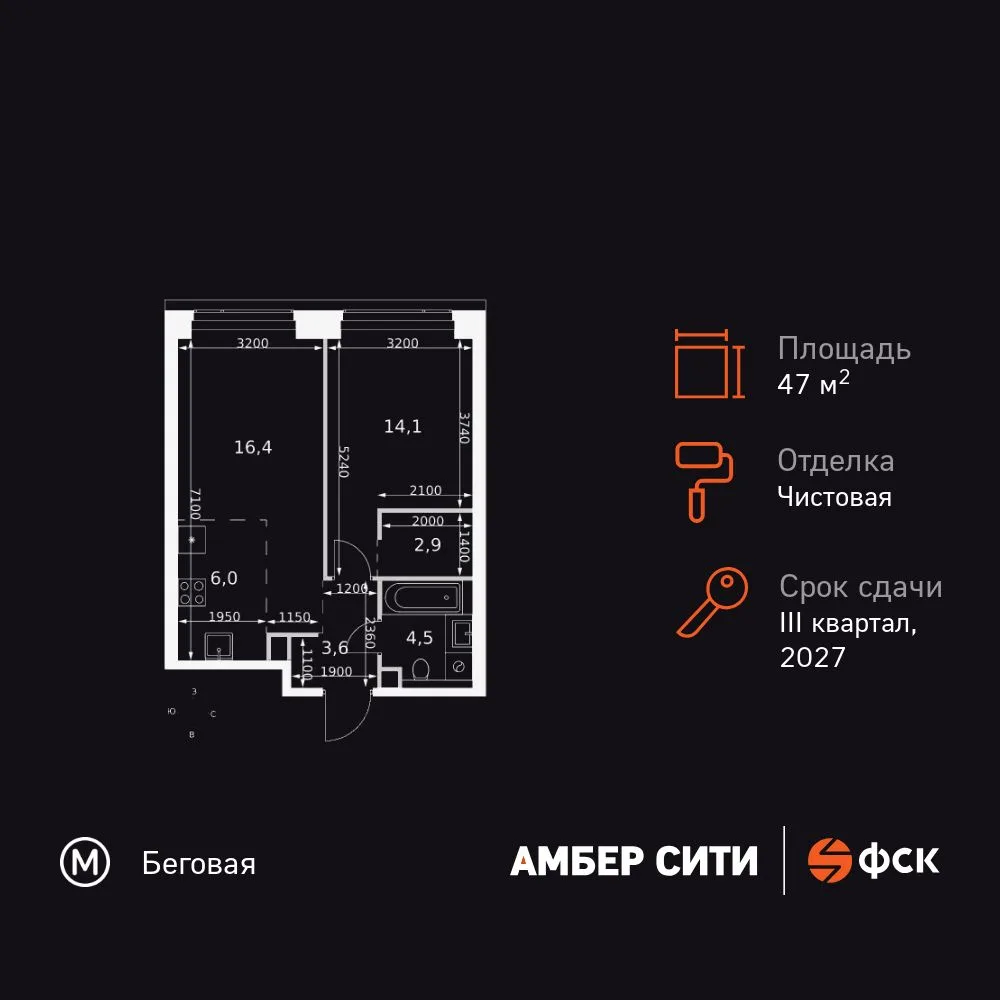 Планировка 2-комн. квартира, 47.5 м² ЖК «Amber Сity»
