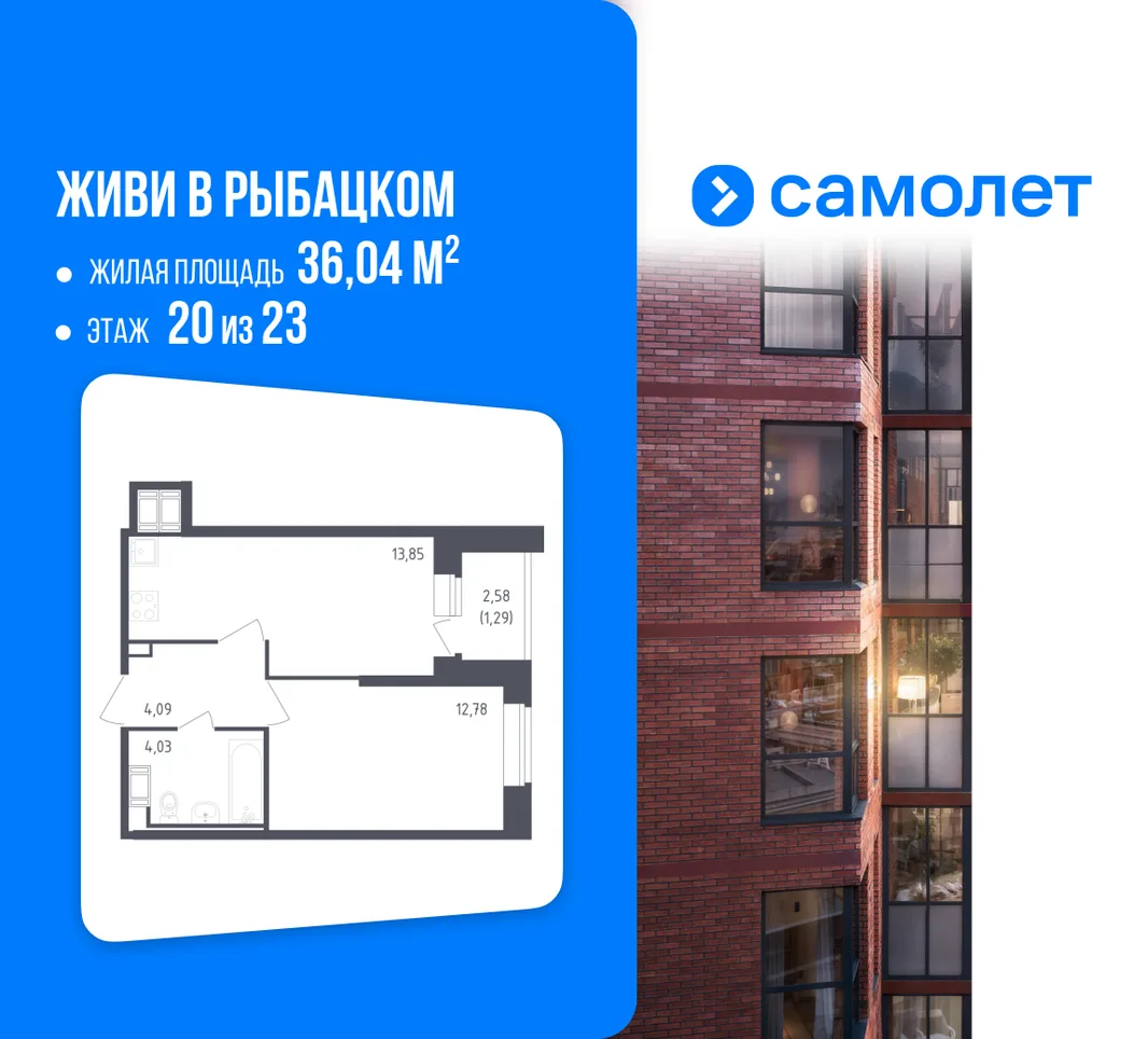 Планировка 1-комн. квартира, 36.04 м² ЖК «Живи! В Рыбацком»