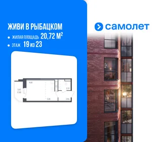 Планировка Студия, 20.72 м² ЖК «Живи! В Рыбацком»