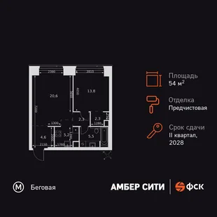 Планировка 2-комн. квартира, 54.3 м² ЖК «Amber Сity»