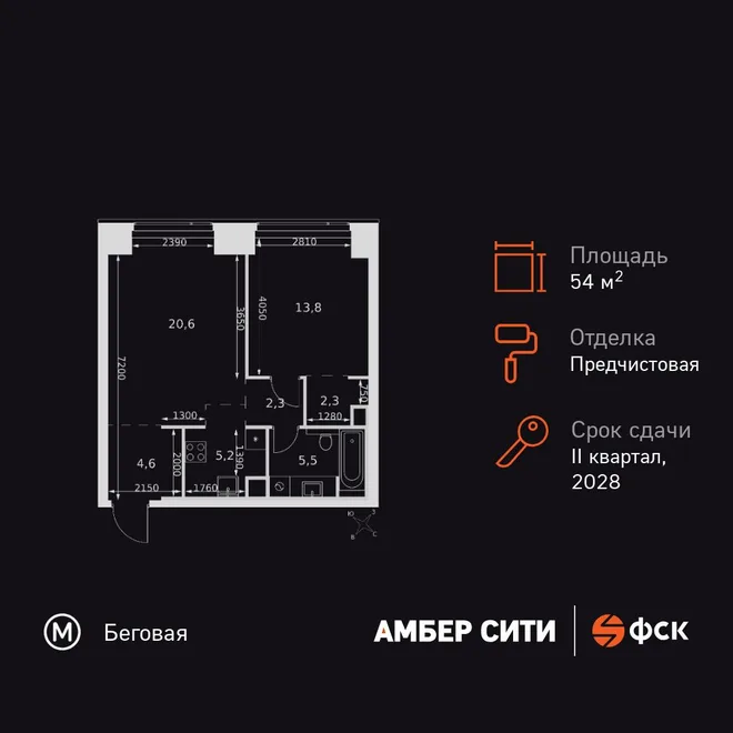 Планировка 2-комн. квартира, 54.3 м² ЖК «Amber Сity» Планировка 2-комн. квартира, 54.3 м² ЖК «Amber Сity»