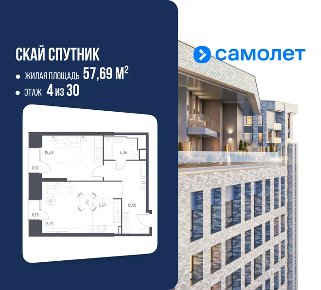 Планировка 1-комн. квартира, 57.69 м² ЖК «Скай Спутник» Планировка 1-комн. квартира, 57.69 м² ЖК «Скай Спутник»