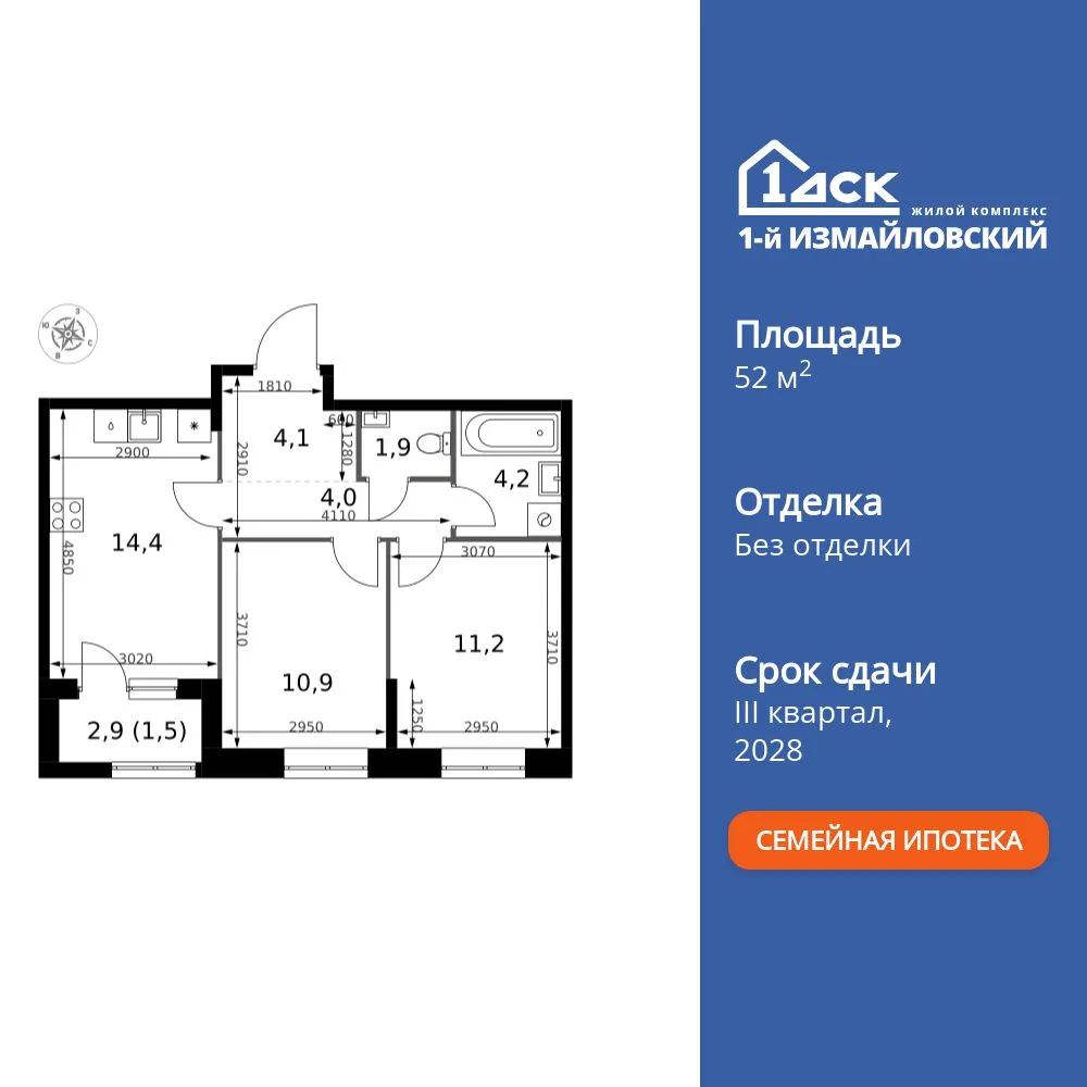 Планировка 2-комн. квартира, 52.2 м² ЖК «1-й Измайловский»