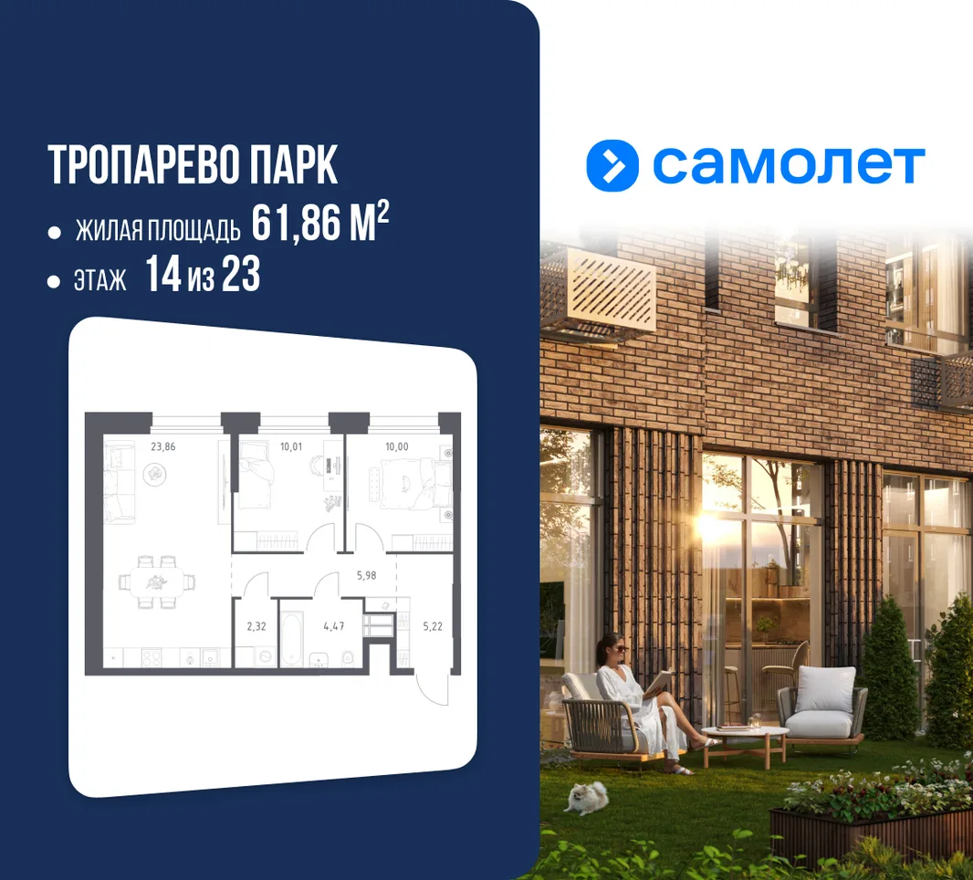 Планировка 2-комн. квартира, 61.86 м² ЖК «Тропарево Парк»