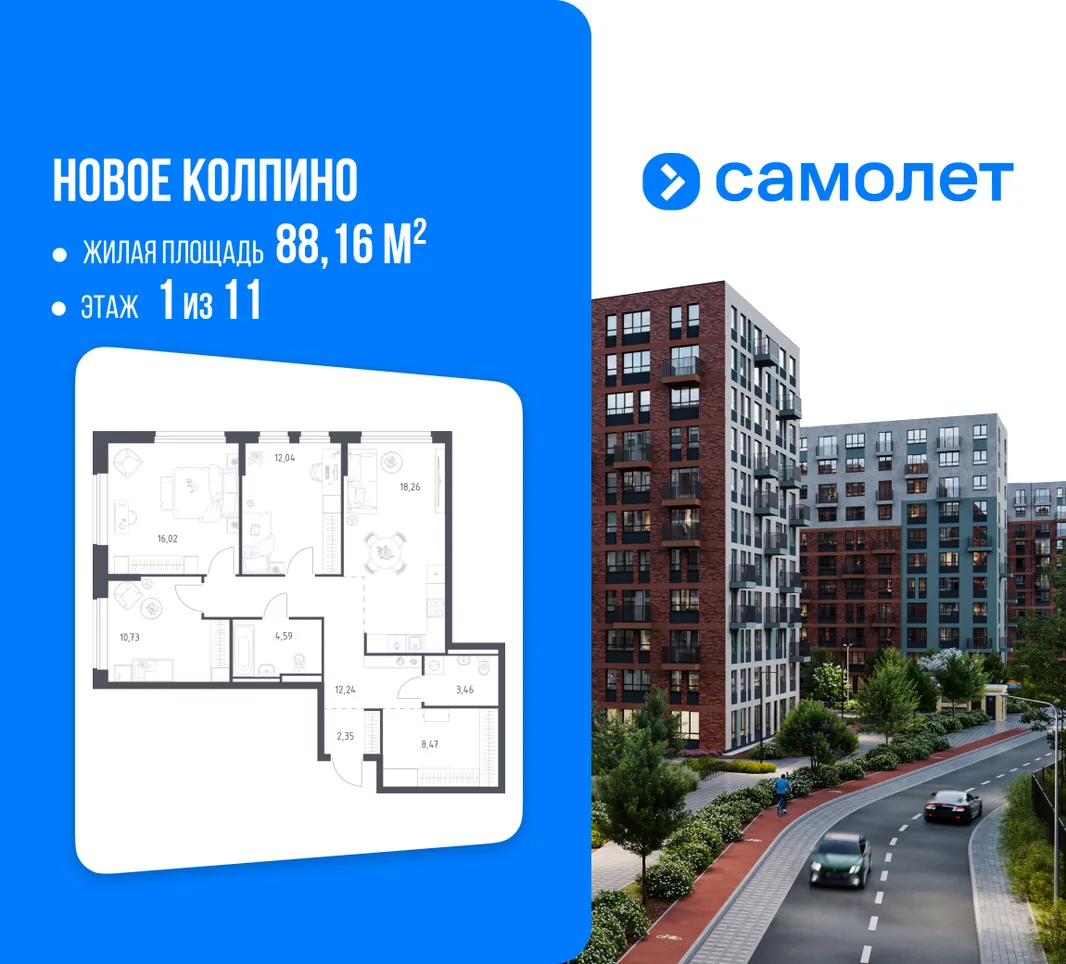 Планировка 3-комн. квартира, 88.16 м² ЖК «Новое Колпино»