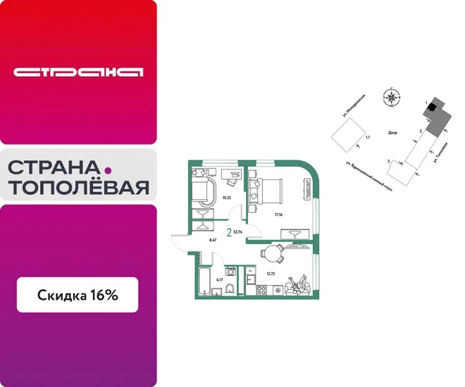 Планировка 2-комн. квартира, 52.74 м² ЖК «Страна.Тополёвая» Планировка 2-комн. квартира, 52.74 м² ЖК «Страна.Тополёвая»