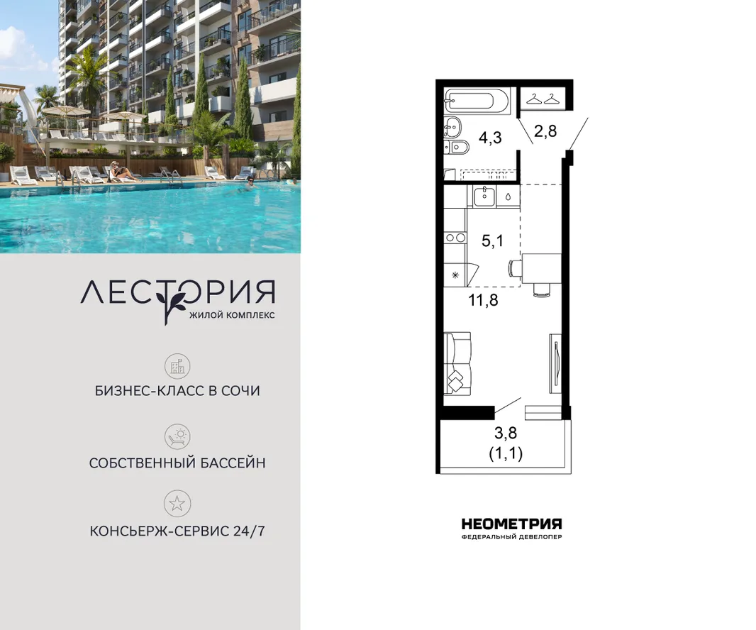 Планировка Студия, 25.1 м² ЖК «Лестория»