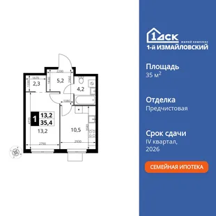 Планировка 1-комн. квартира, 35.4 м² ЖК «1-й Измайловский»