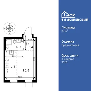 Планировка Студия, 25.1 м² ЖК «1-й Ясеневский»