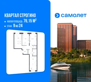 Планировка 3-комн. квартира, 76.15 м² ЖК «Квартал Строгино»