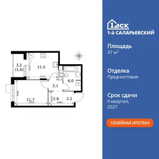 Планировка 1-комн. квартира, 37.9 м² ЖК «1-й Саларьевский»