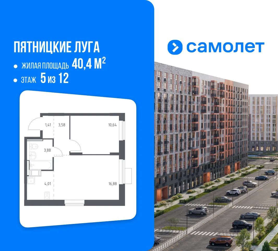Планировка 1-комн. квартира, 40.4 м² ЖК «Пятницкие луга»