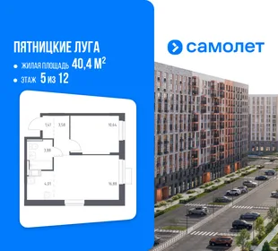 Планировка 1-комн. квартира, 40.4 м² ЖК «Пятницкие луга»