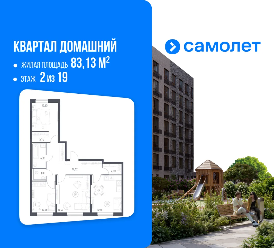 Планировка 3-комн. квартира, 83.13 м² ЖК «Квартал Домашний»