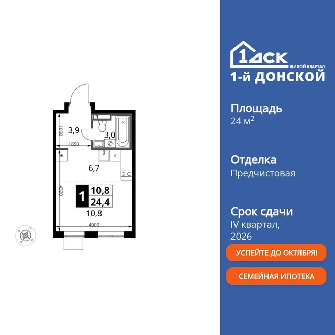 Планировка Студия, 24.4 м² ЖК «1-й Донской» Планировка Студия, 24.4 м² ЖК «1-й Донской»