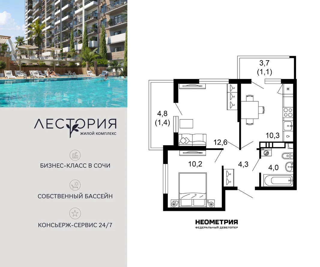 Планировка 2-комн. квартира, 43.9 м² ЖК «Лестория»