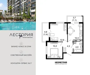 Планировка 2-комн. квартира, 43.9 м² ЖК «Лестория»