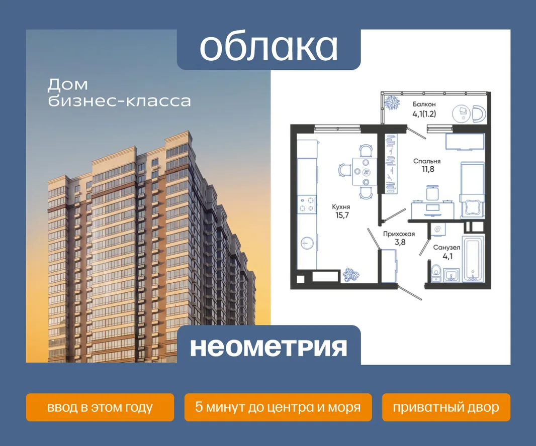 Планировка 1-комн. квартира, 36.6 м² ЖК «Облака»