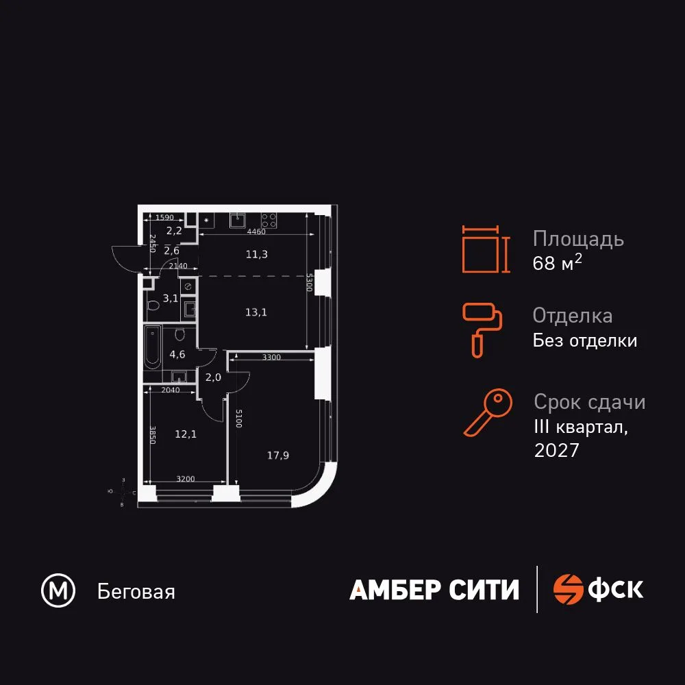 Планировка 3-комн. квартира, 68.9 м² ЖК «Amber Сity»