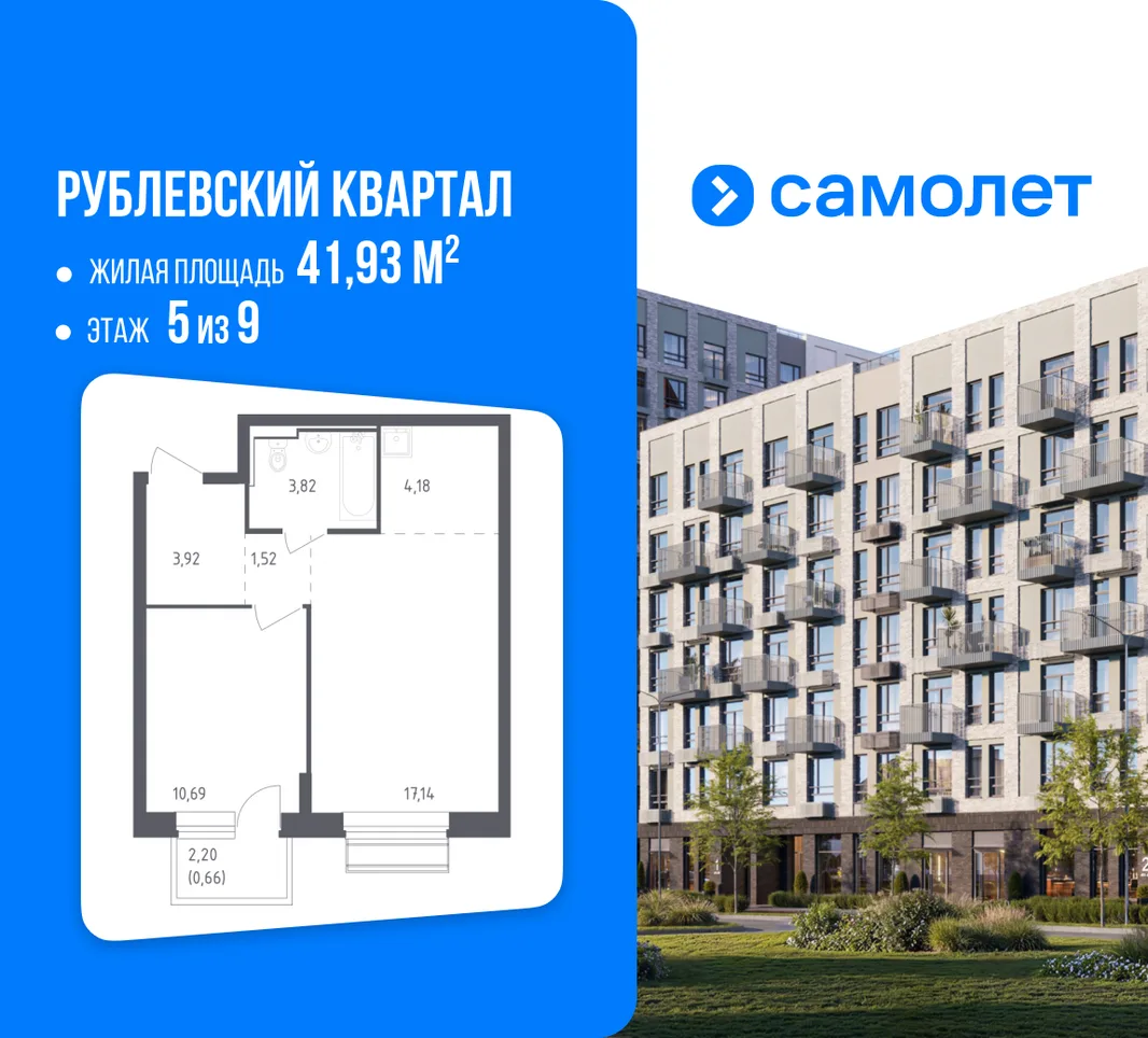 Планировка 1-комн. квартира, 41.93 м² ЖК «Рублевский квартал»