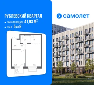 Планировка 1-комн. квартира, 41.93 м² ЖК «Рублевский квартал»