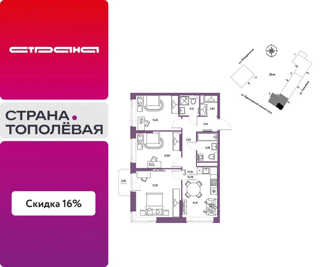 Планировка 3-комн. квартира, 77.1 м² ЖК «Страна.Тополёвая»