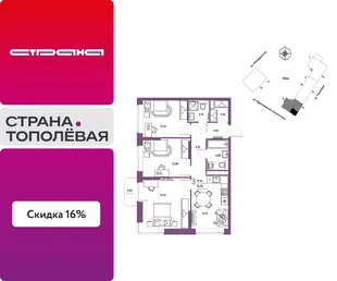Планировка 3-комн. квартира, 77.1 м² ЖК «Страна.Тополёвая»