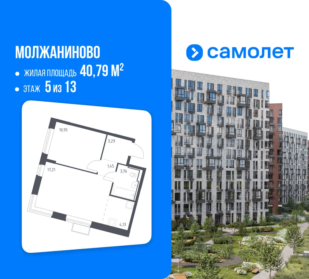 Планировка 1-комн. квартира, 40.79 м² ЖК «Молжаниново»