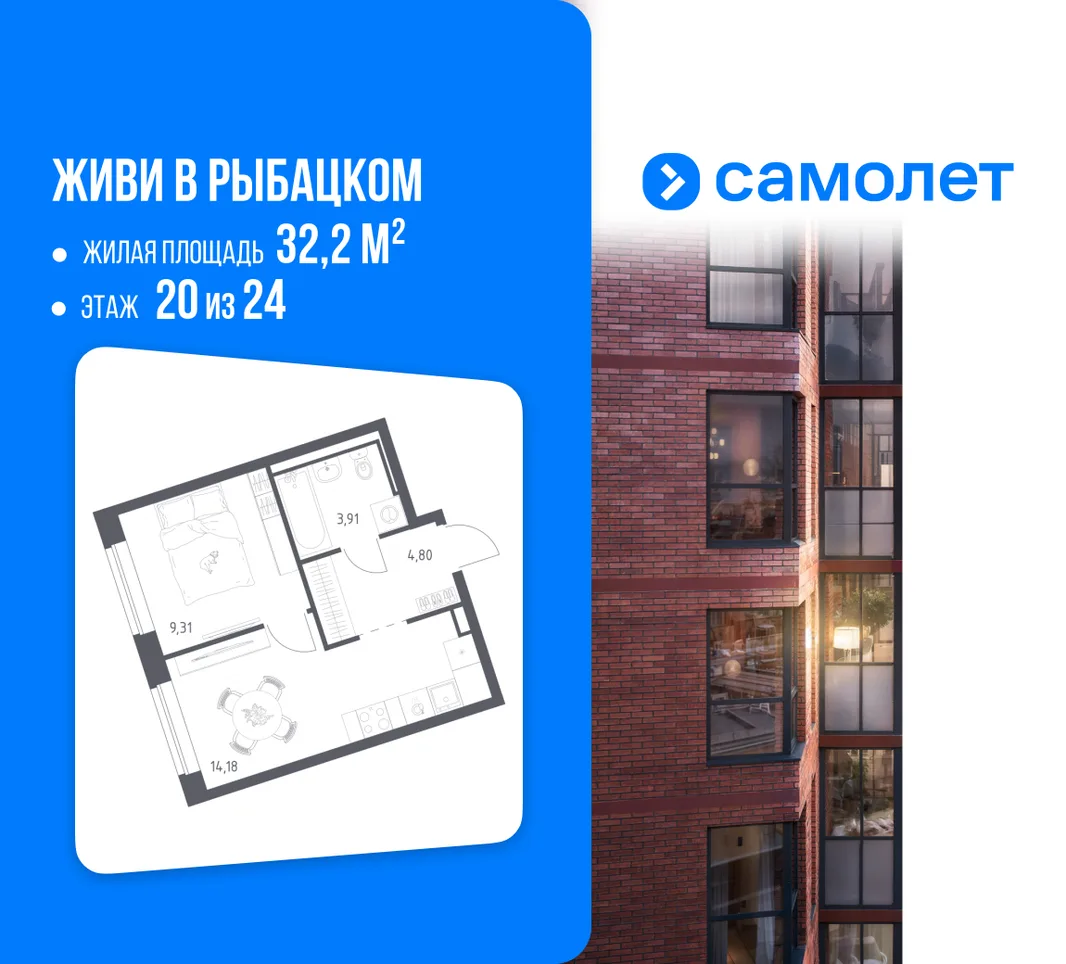 Планировка 1-комн. квартира, 32.2 м² ЖК «Живи! В Рыбацком»
