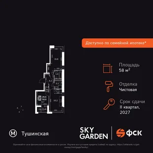 Планировка 2-комн. квартира, 58.8 м² ЖК «Sky Garden»