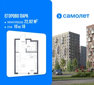 Планировка 1-комн. квартира, 22.82 м² ЖК «Егорово Парк»