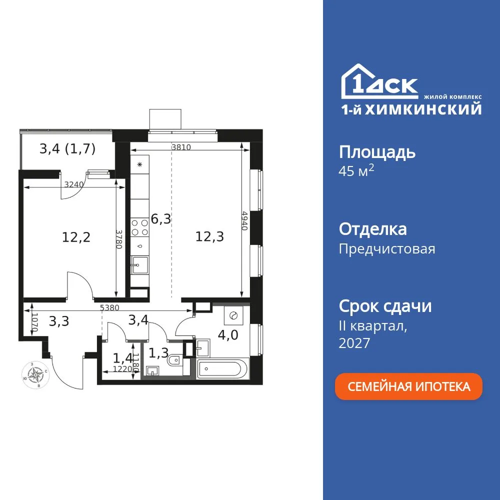 Планировка 2-комн. квартира, 45.9 м² ЖК «1-й Химкинский»