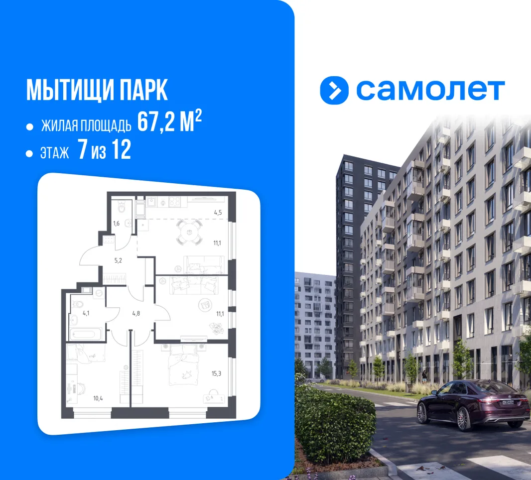 Планировка 3-комн. квартира, 67.2 м² ЖК «Мытищи Парк»