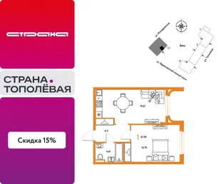 Планировка 1-комн. квартира, 47.09 м² ЖК «Страна.Тополёвая»