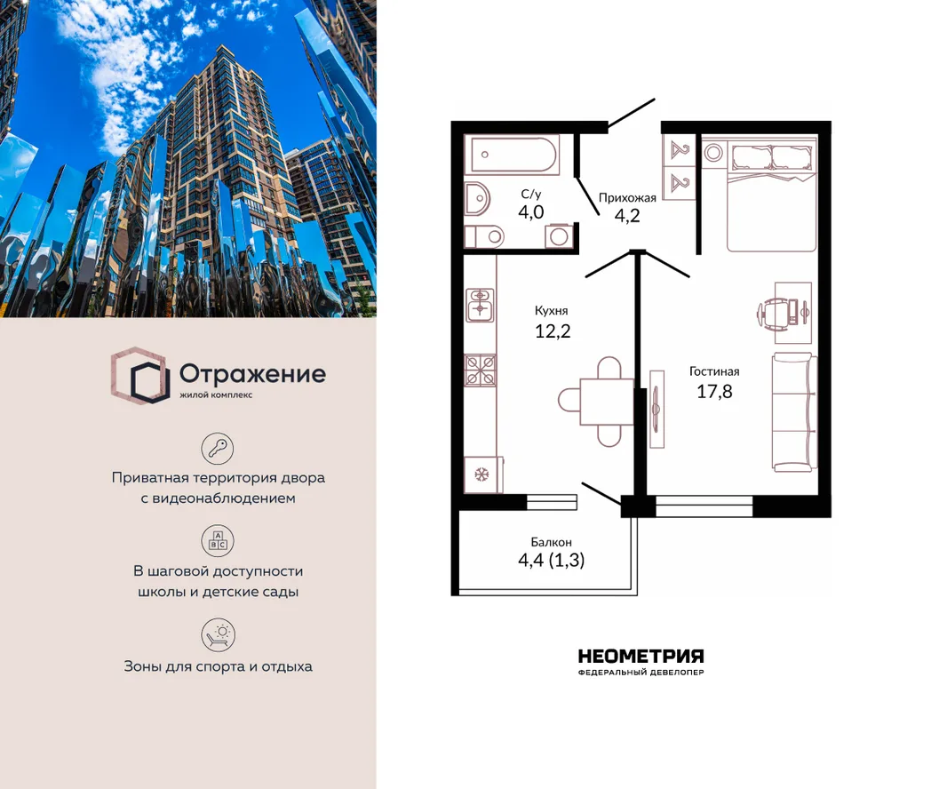 Планировка 1-комн. квартира, 40.6 м² ЖК «Отражение»