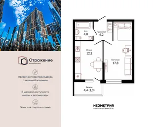 Планировка 1-комн. квартира, 40.6 м² ЖК «Отражение»