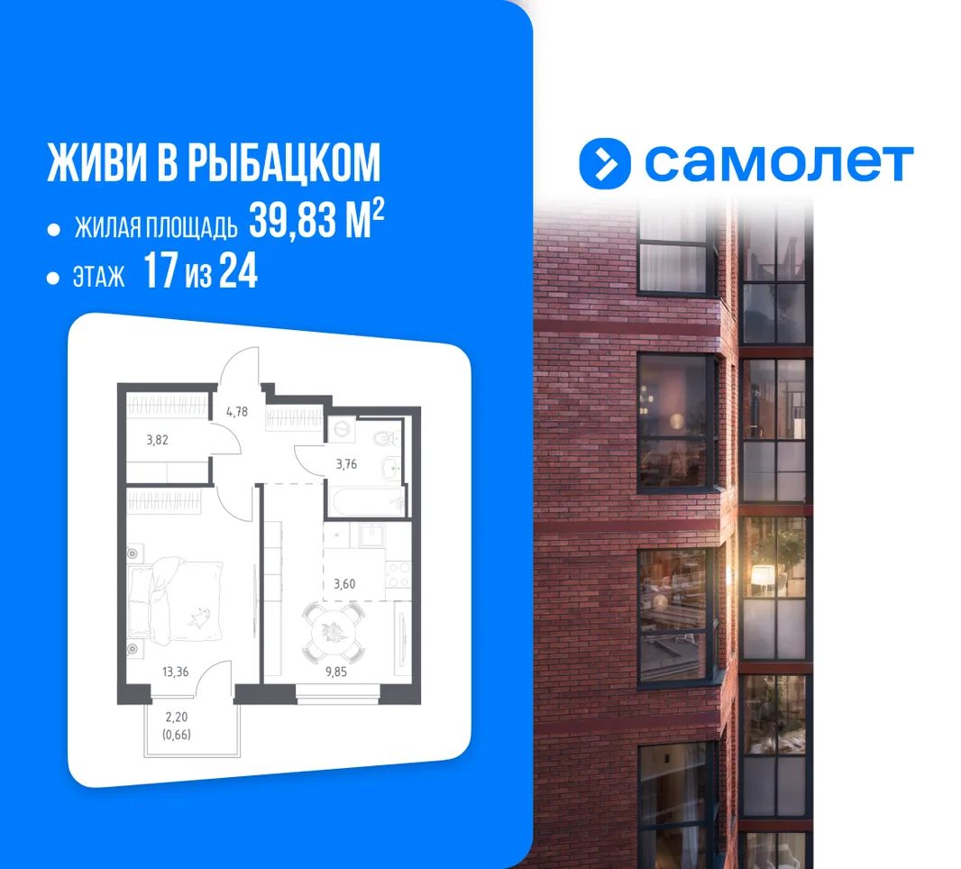 Планировка 1-комн. квартира, 39.83 м² ЖК «Живи! В Рыбацком»