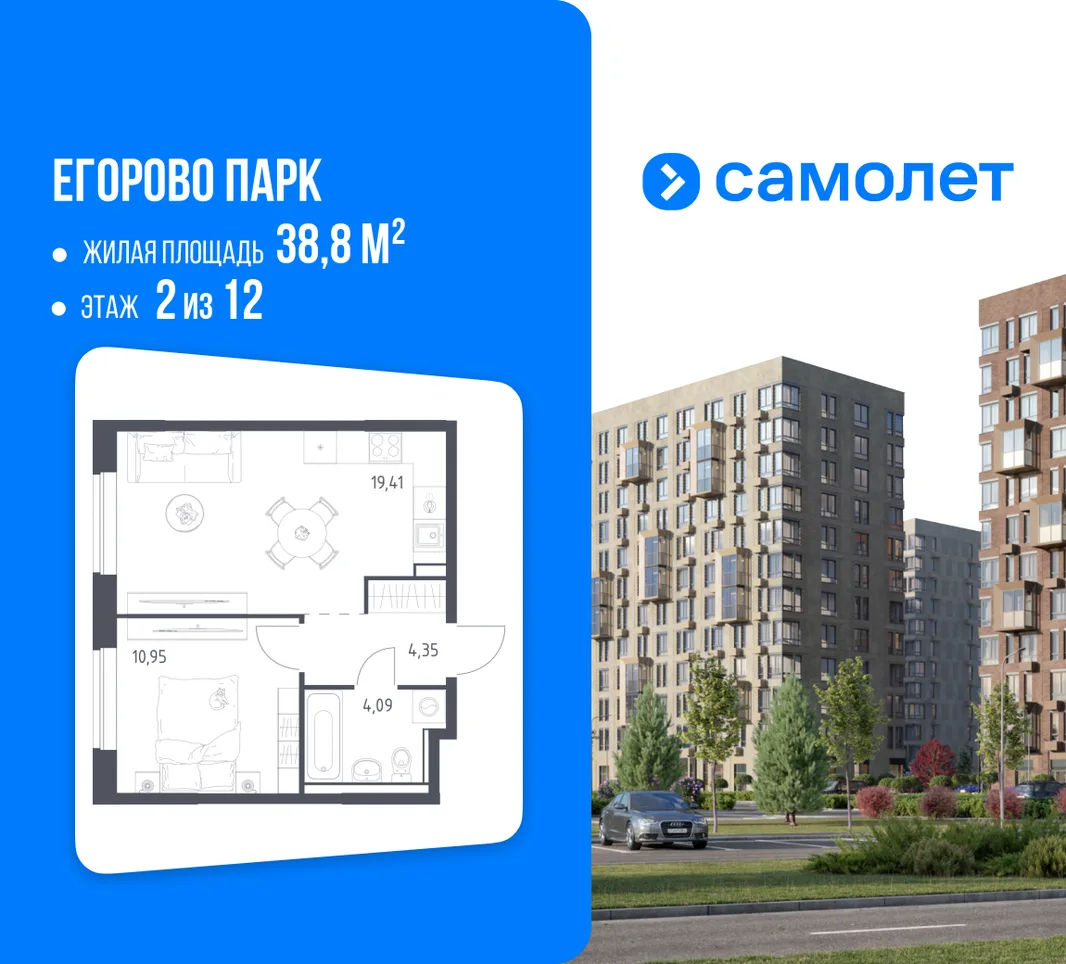 Планировка 1-комн. квартира, 38.8 м² ЖК «Егорово Парк»