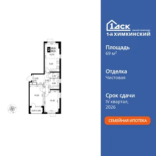 Планировка 3-комн. квартира, 69.5 м² ЖК «1-й Химкинский»
