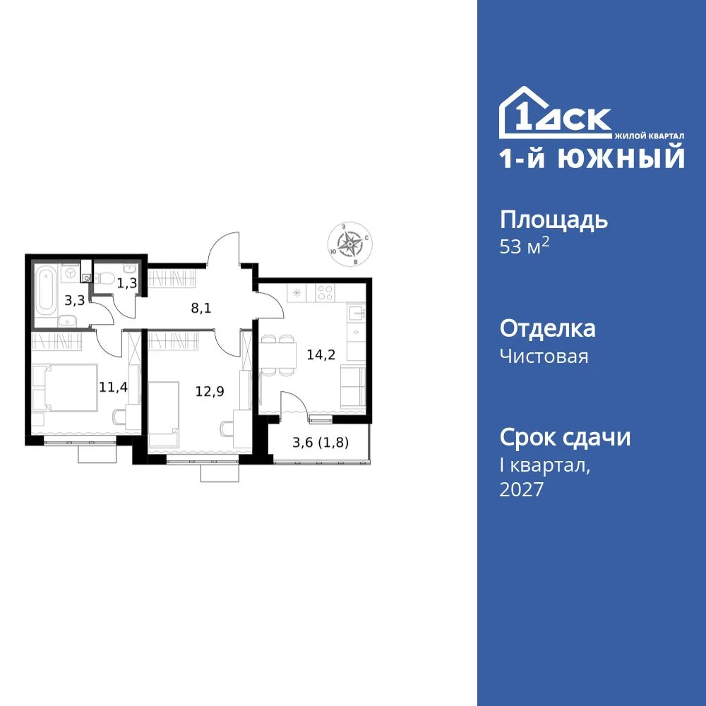 Планировка 2-комн. квартира, 53 м² ЖК «1-й Южный»