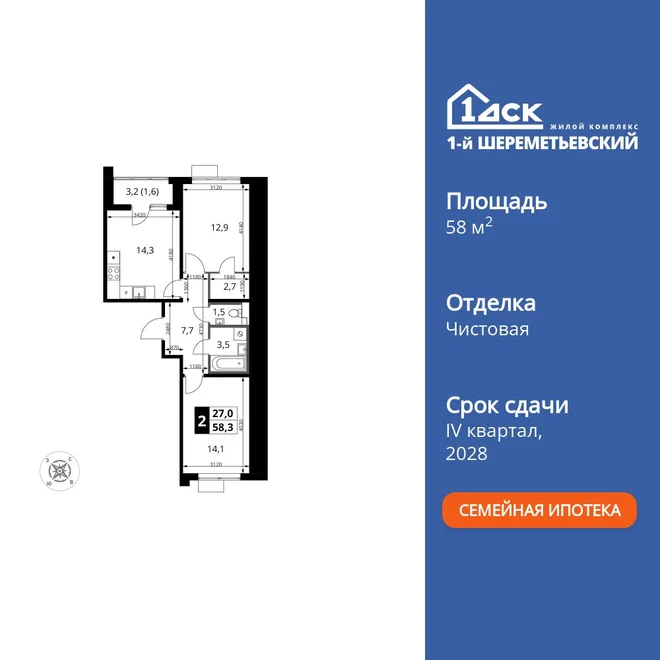 Планировка 2-комн. квартира, 58.3 м² ЖК «1-й Шереметьевский» Планировка 2-комн. квартира, 58.3 м² ЖК «1-й Шереметьевский»