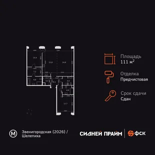 Планировка 3-комн. квартира, 111.7 м² ЖК «Sydney Prime»