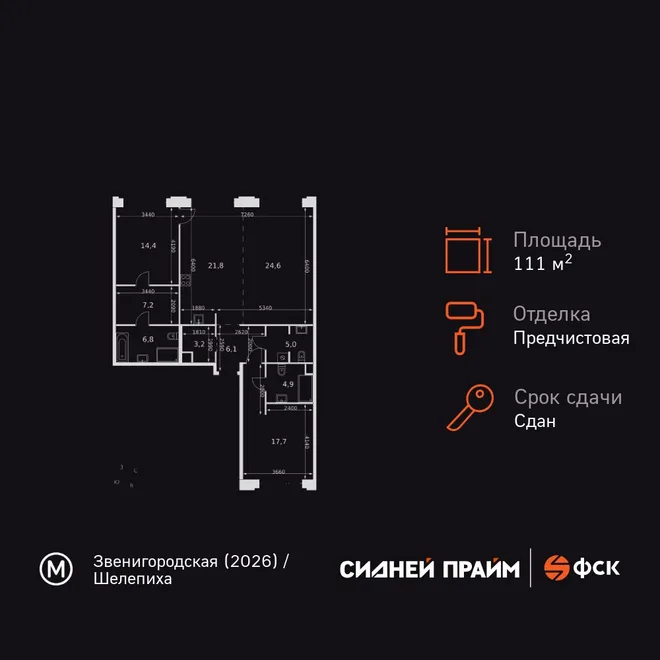 Планировка 3-комн. квартира, 111.7 м² ЖК «Sydney Prime» Планировка 3-комн. квартира, 111.7 м² ЖК «Sydney Prime»
