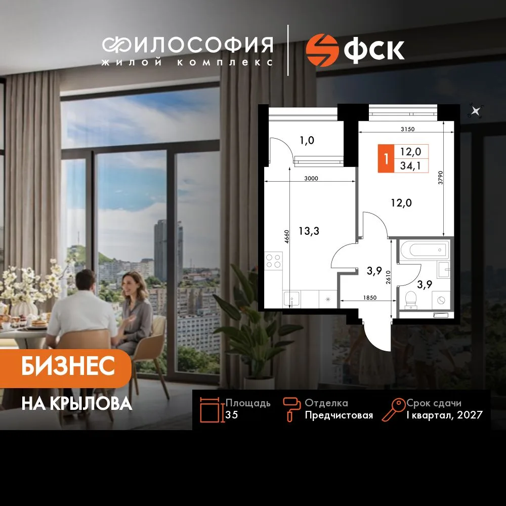 Планировка 1-комн. квартира, 35 м² ЖК «Философия»