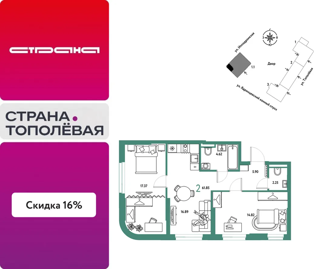 Планировка 2-комн. квартира, 61.85 м² ЖК «Страна.Тополёвая»