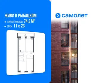 Планировка 3-комн. квартира, 74.2 м² ЖК «Живи! В Рыбацком»