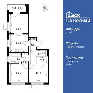 Планировка 3-комн. квартира, 61.6 м² ЖК «1-й Южный»